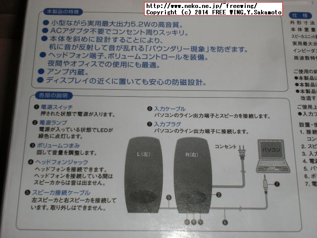 ELECOMの MS-87SV 実用最大出力5.2Wの高音質スピーカ