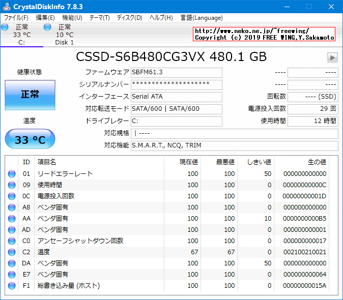 CFD CG3VX シリーズ SATA接続 SSD (480GB) CSSD-S6B480CG3VXのベンチマーク レビュー