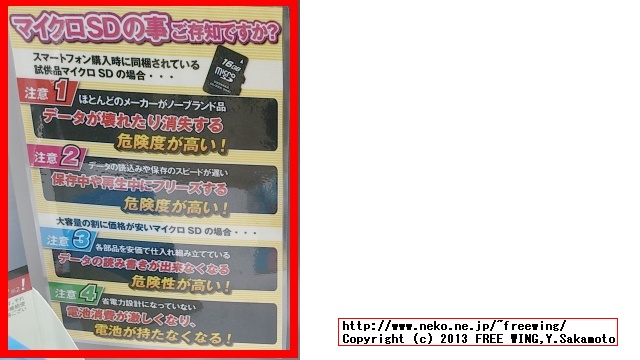 試供品のマイクロＳＤカードに注意