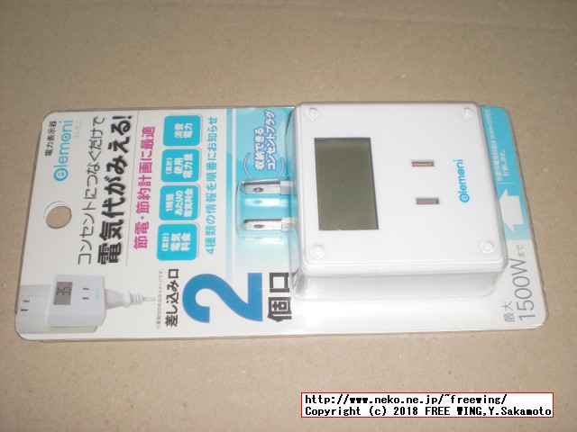 トップランド 電力表示器 エレモニ M075