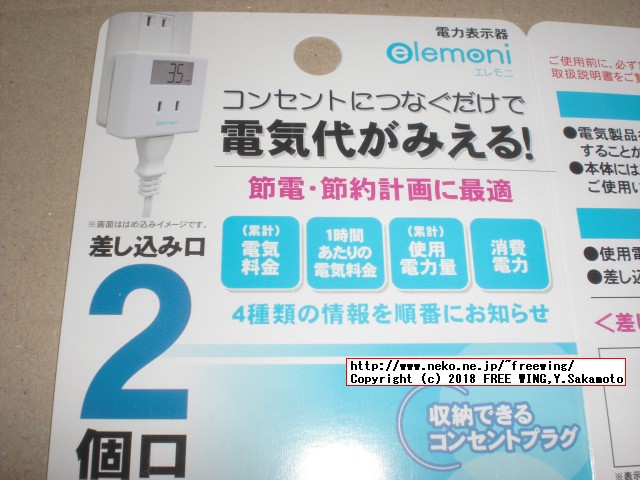 トップランド 電力表示器 エレモニ M075
