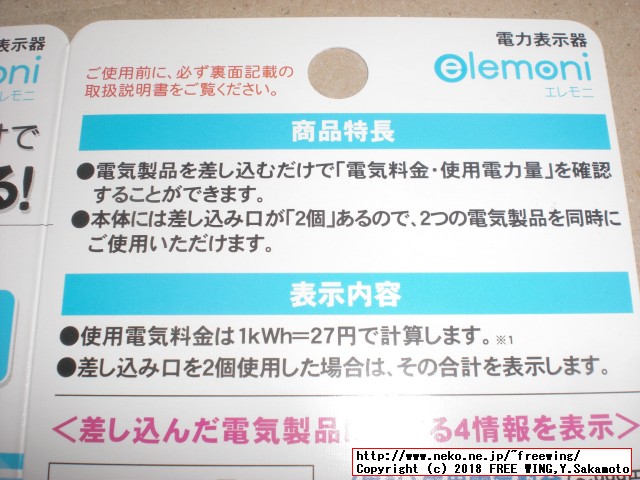 トップランド 電力表示器 エレモニ M075
