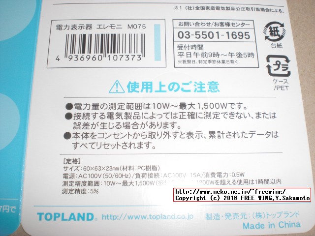 トップランド 電力表示器 エレモニ M075