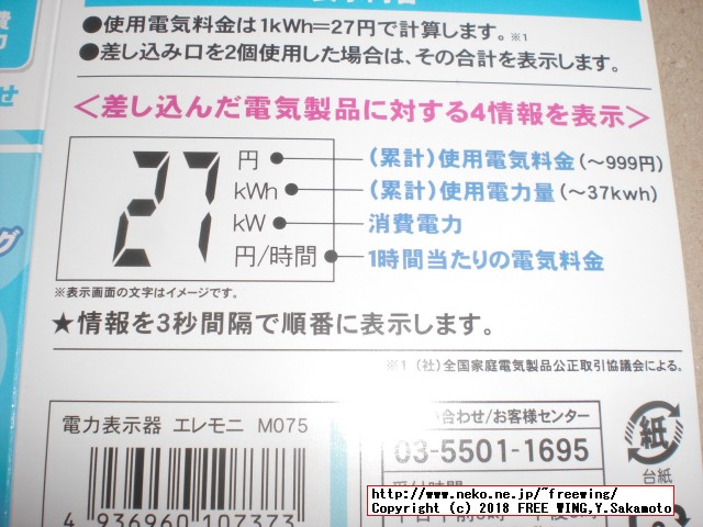 トップランド 電力表示器 エレモニ M075