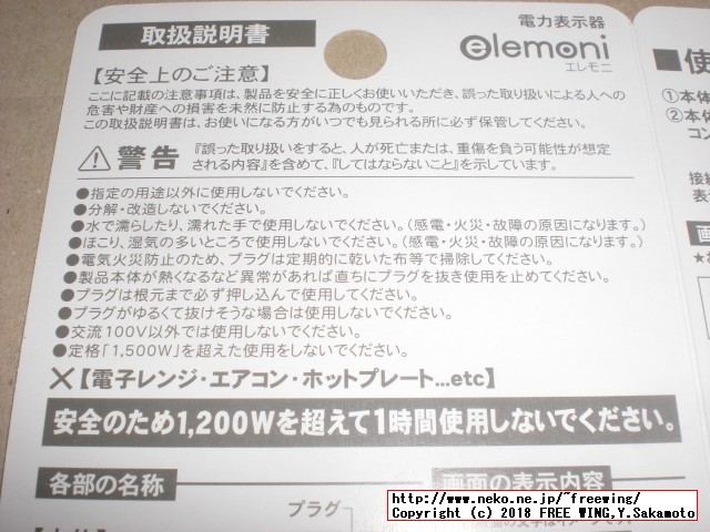 トップランド 電力表示器 エレモニ M075