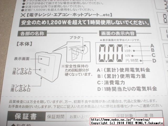トップランド 電力表示器 エレモニ M075