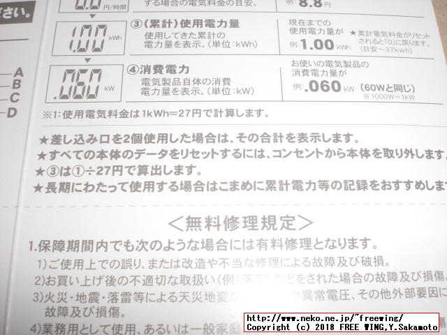 トップランド 電力表示器 エレモニ M075