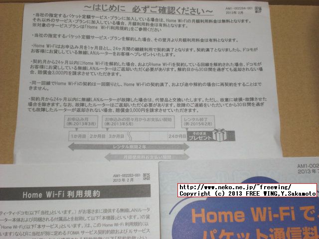 ドコモ 無線LAN WR8166N