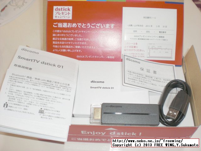 docomo SmartTV dstick 01