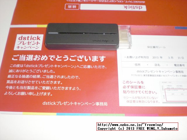 docomo SmartTV dstick 01