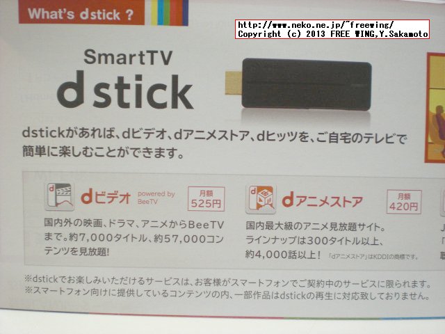 docomo SmartTV dstick 01
