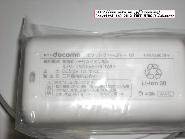 DoCoMo ポケットチャージャ01、ポケットチャージャ02