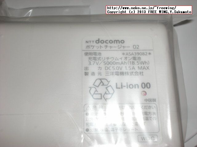 DoCoMo ポケットチャージャ01、ポケットチャージャ02