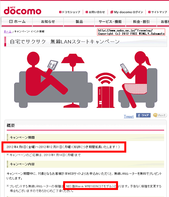 ドコモ 自宅でサクサク 無線LANスタートキャンペーン