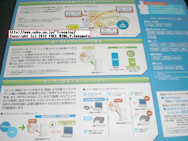 ドコモ 自宅でサクサク 無線LANスタートキャンペーン WR8160N