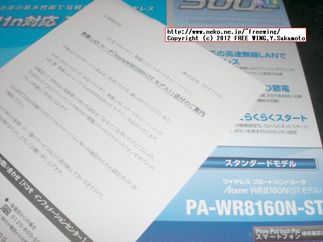 ドコモ 自宅でサクサク 無線LANスタートキャンペーン WR8160N