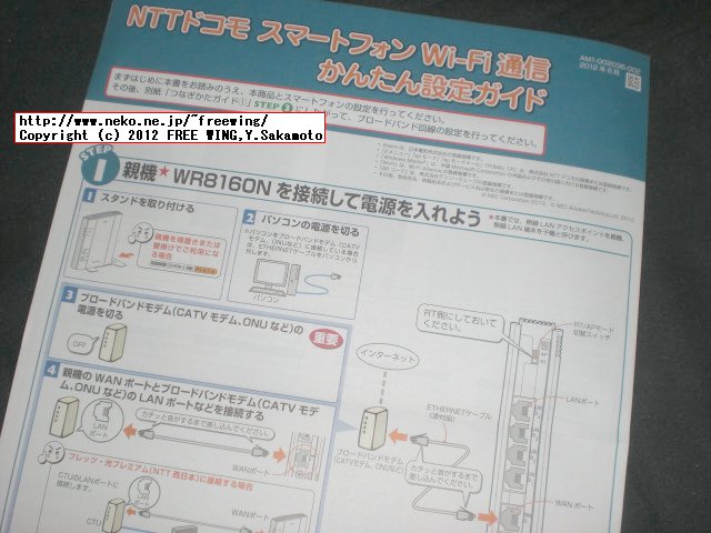 ドコモ 自宅でサクサク 無線LANスタートキャンペーン WR8160N