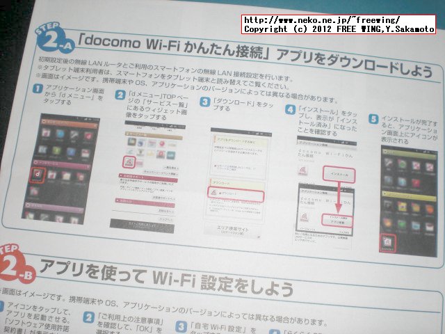 ドコモ 自宅でサクサク 無線LANスタートキャンペーン WR8160N