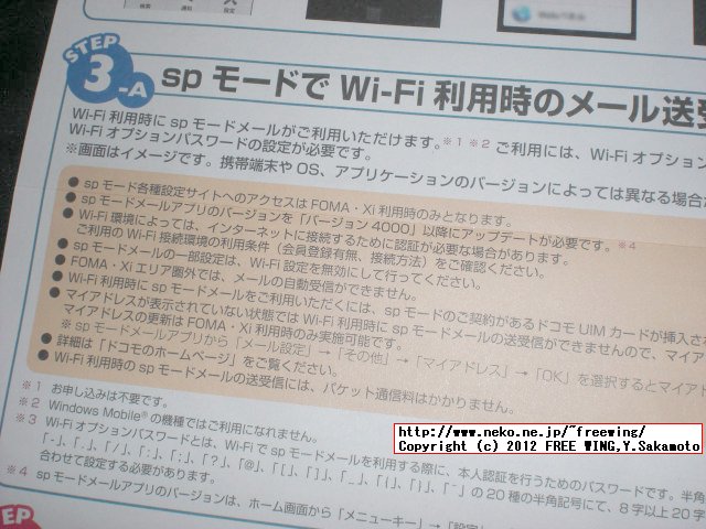 ドコモ 自宅でサクサク 無線LANスタートキャンペーン WR8160N