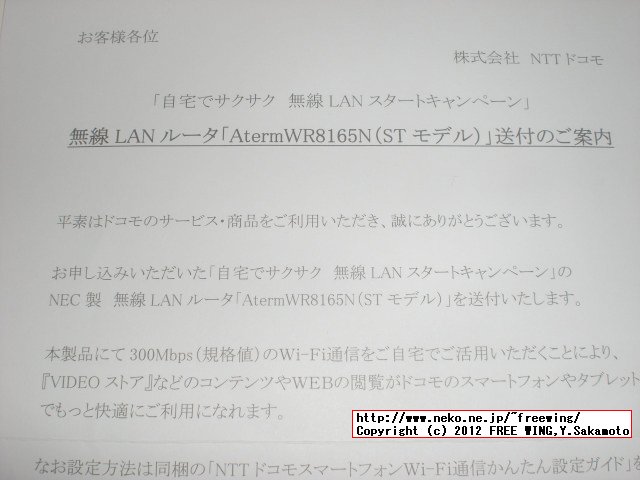 ドコモ 自宅でサクサク 無線LANスタートキャンペーン WR8165N