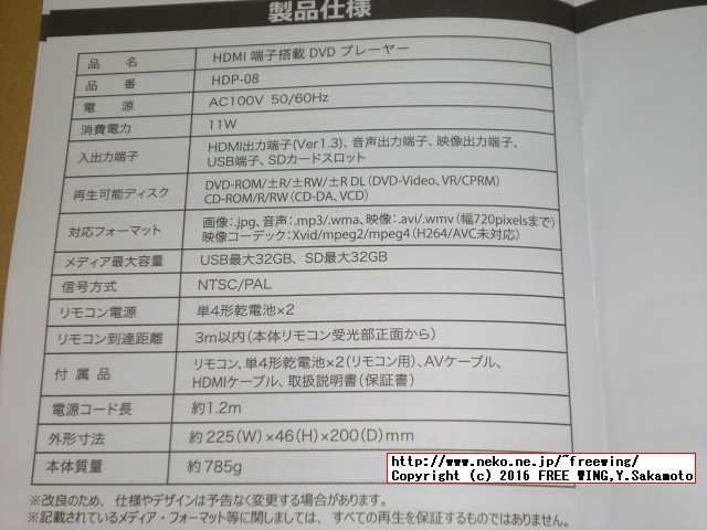 HDMI出力対応で PAL信号対応の超小型 DVDプレイヤー ASPILITY HDP-08