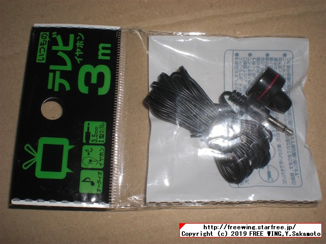 セリア いつもの テレビ イヤホン 3m 黒色 DT-21A