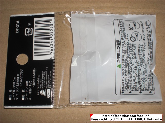 セリア いつもの テレビ イヤホン 3m 黒色 DT-21A