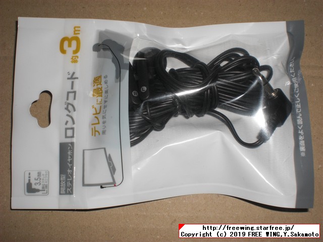 セリア ロングコード ステレオイヤホン 3m 黒色 MR-03B