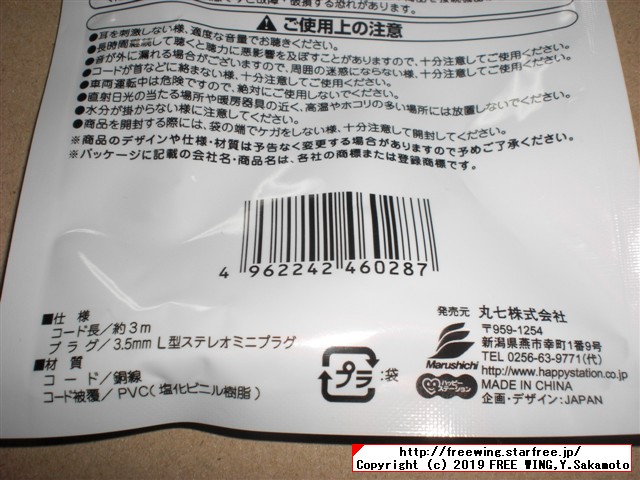 セリア ロングコード ステレオイヤホン 3m 黒色 MR-03B