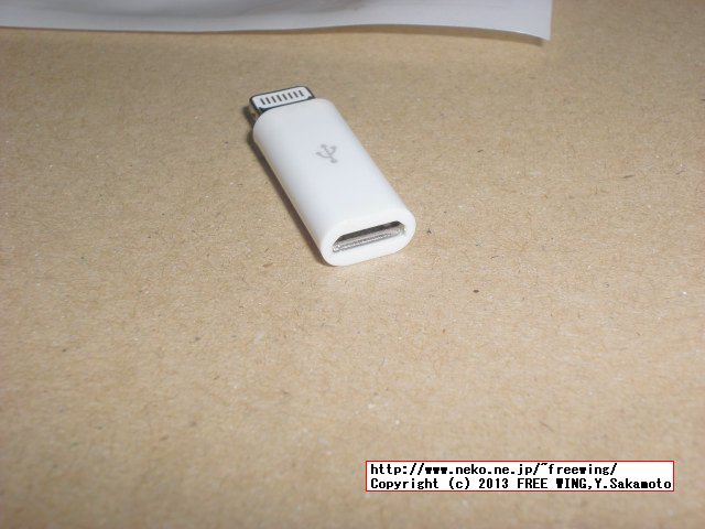 iPhone5用 USB-Lightning変換アダプタ
