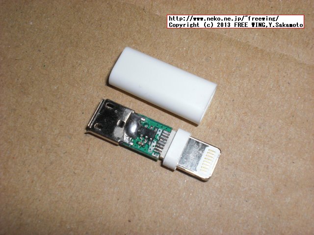 iPhone5用 USB-Lightning変換アダプタ