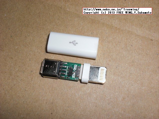 iPhone5用 USB-Lightning変換アダプタ