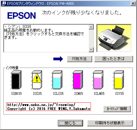 EPSON PM-A900の廃インクカウンタをリセット