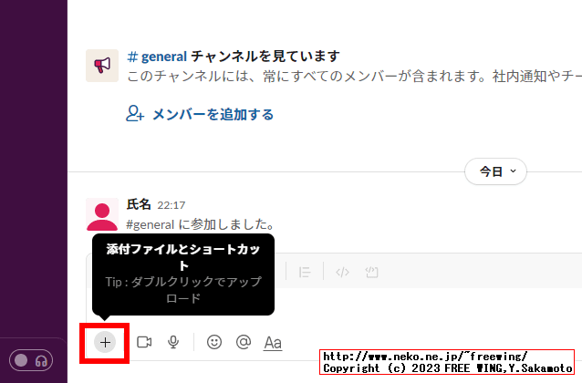 Slackのチャンネルに自作のアプリを紐付ける