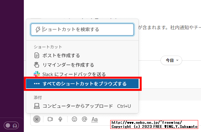 Slackのチャンネルに自作のアプリを紐付ける