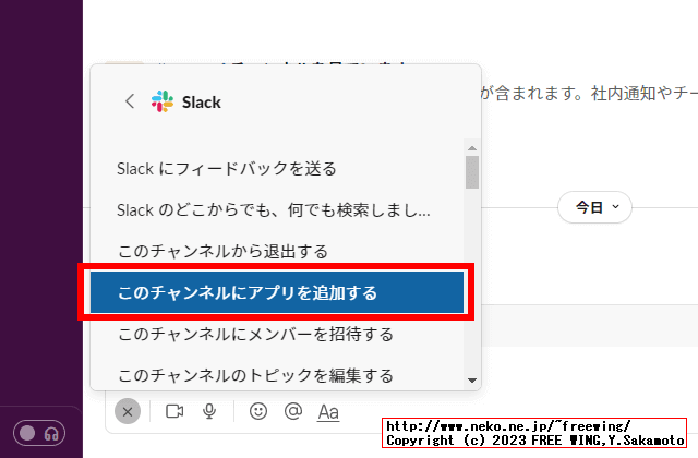 Slackのチャンネルに自作のアプリを紐付ける