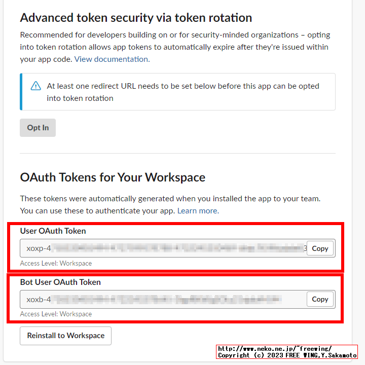 Slackのアプリに OAuthのアクセストークンを発行する