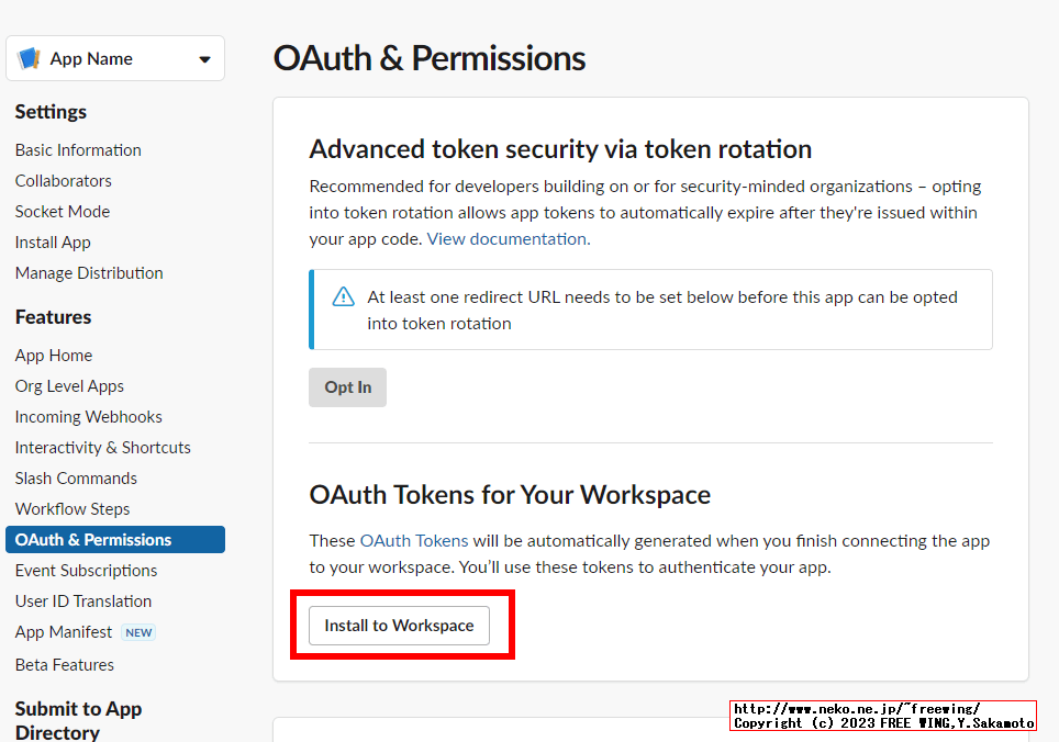 Slackのアプリに OAuthのアクセストークンを発行する