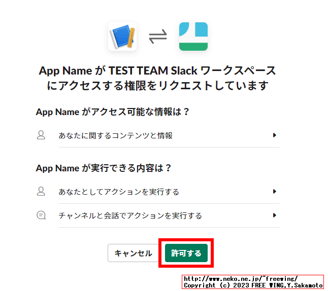 Slackのアプリに OAuthのアクセストークンを発行する