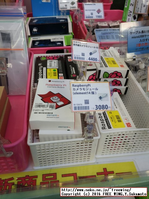 秋月電子の店頭のワゴンに並んでいる商品