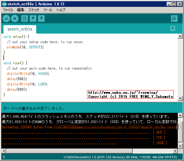 NodeMCU Amica ESP8266 ESP-12Eで Lチカ