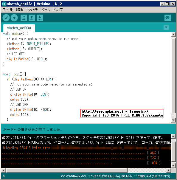 NodeMCU Amica ESP8266 ESP-12Eで Lチカ