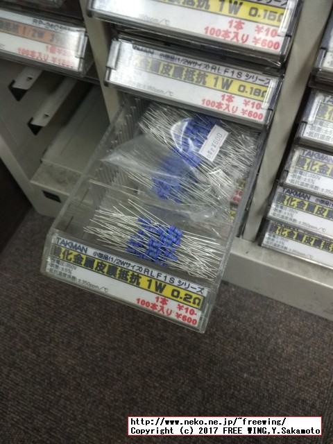 千石電商の実店舗のタクマン 酸化金属被膜抵抗 0.2Ω