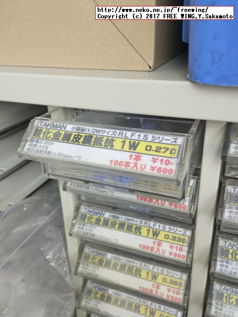 千石電商の実店舗のタクマン 酸化金属被膜抵抗 0.27Ω