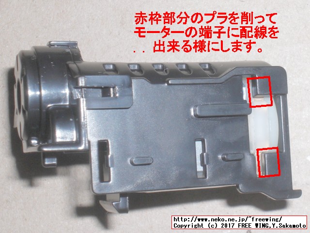 モーターホルダーを加工してモーターの端子に配線ができる様にします