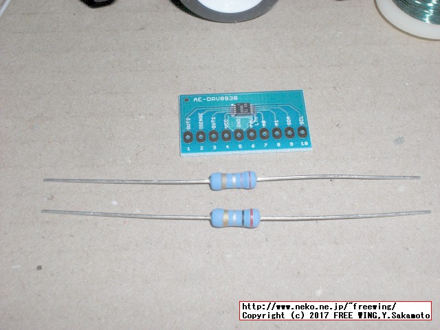 DRV8830モータードライバ基板に ISENSE抵抗を取り付けます