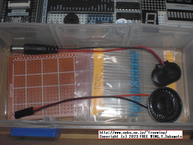 Freenoveの ESP32-WROVERの Ultimate Starter Kitを買ってみた、カメラ付きの学習キット