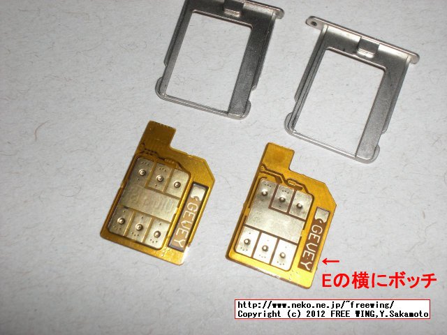 左側＝今回アマゾンで購入 iOS6対応版、右側＝前回購入した iPhone 4S Gevey SIM Ultra S