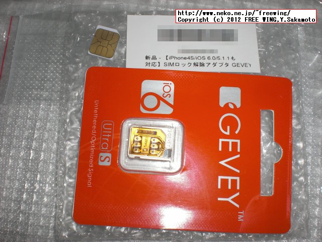 【iPhone4S/iOS 6.0/5.1.1も 対応】SIMロック解除アダプタ GEVEY Ultra S AU/Softbank iPhone4s用