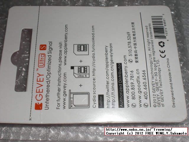 【iPhone4S/iOS 6.0/5.1.1も 対応】SIMロック解除アダプタ GEVEY Ultra S AU/Softbank iPhone4s用